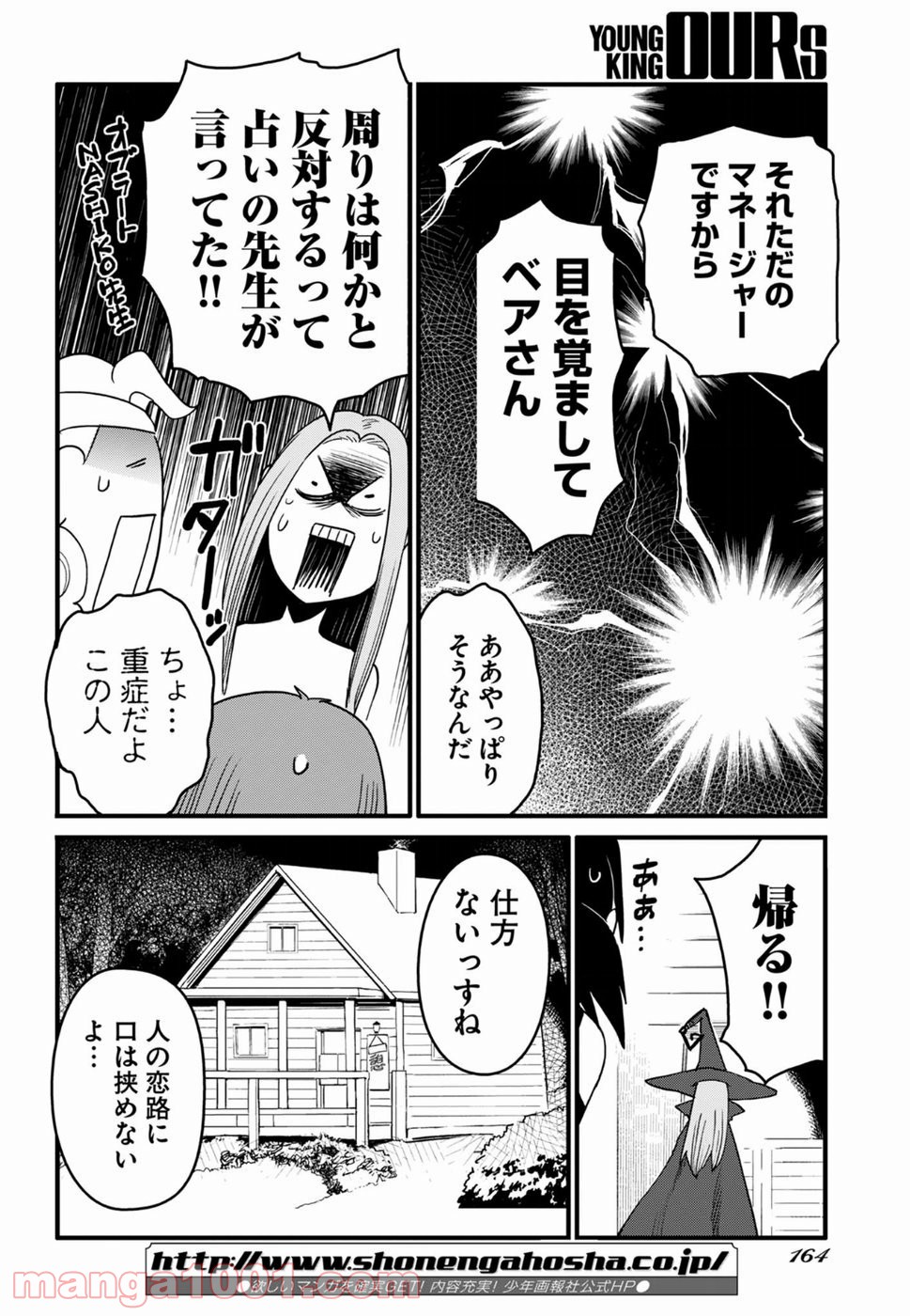 アラサークエスト - 第11話 - Page 24