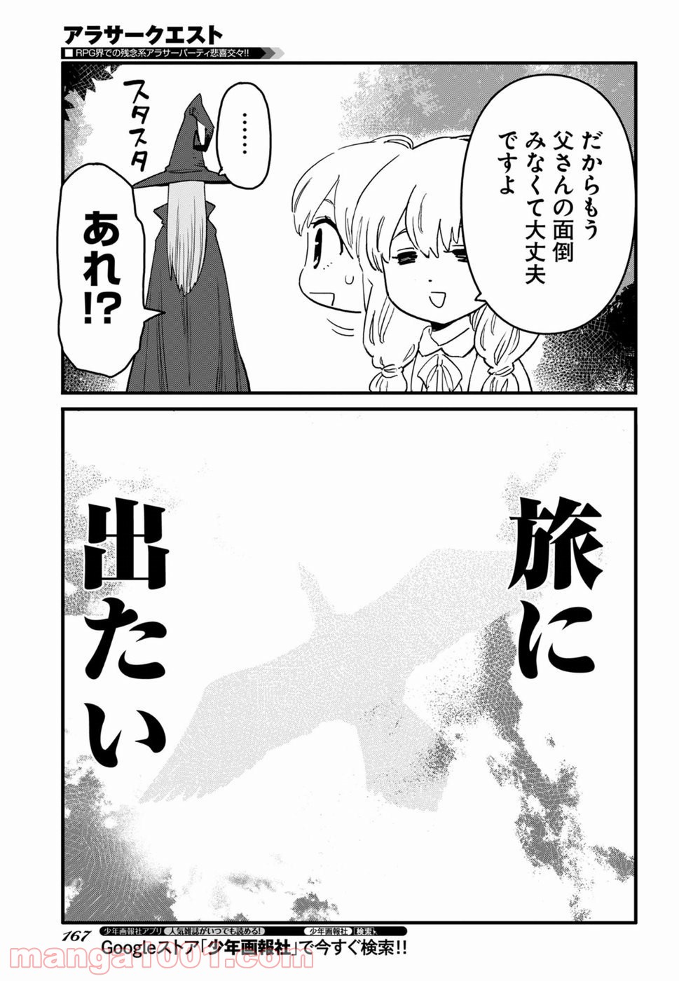 アラサークエスト - 第11話 - Page 27