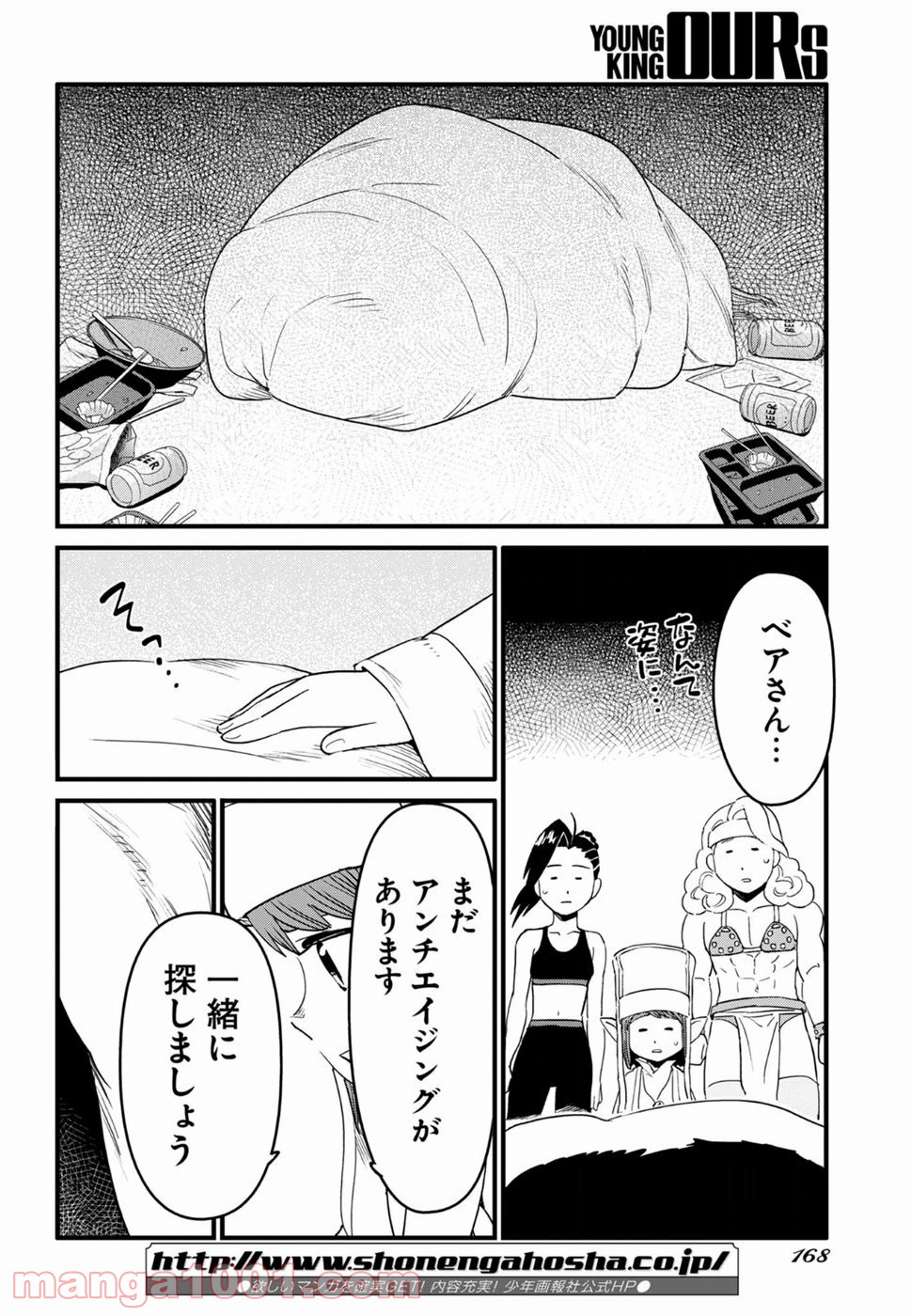 アラサークエスト - 第11話 - Page 28