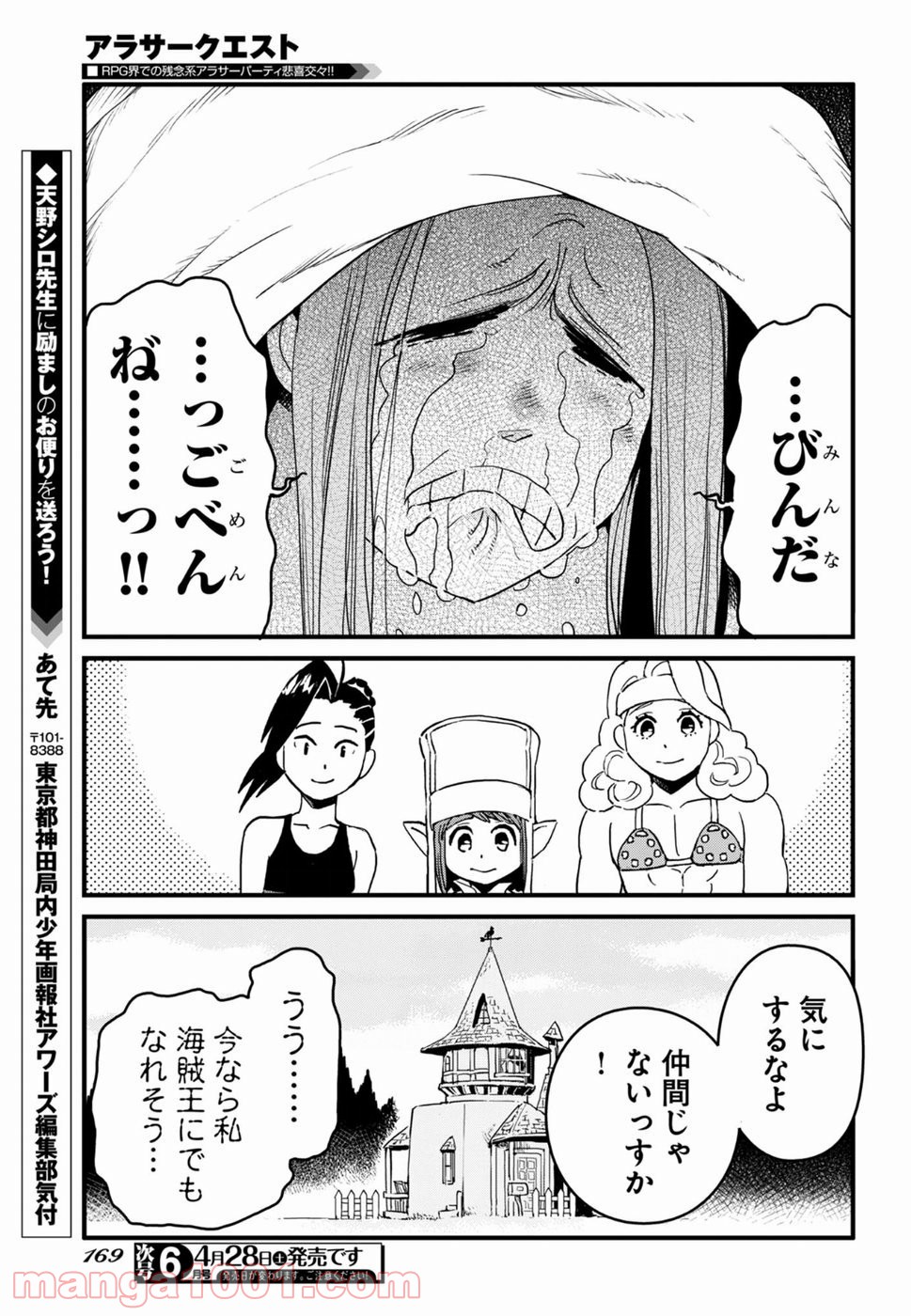 アラサークエスト - 第11話 - Page 29