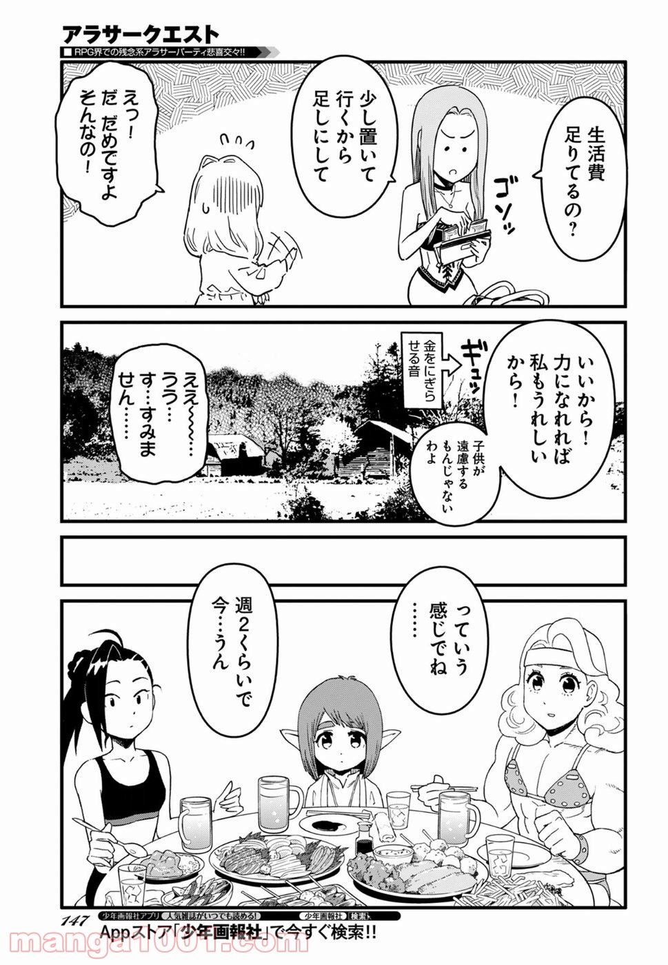 アラサークエスト - 第11話 - Page 7