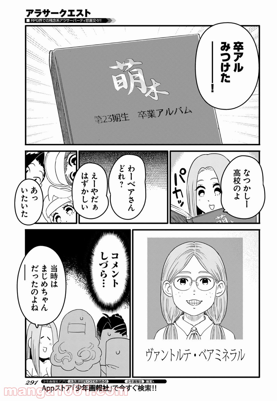 アラサークエスト 第12話 - Trang 15
