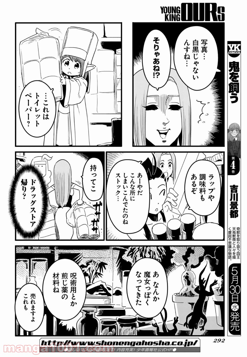 アラサークエスト 第12話 - Trang 16