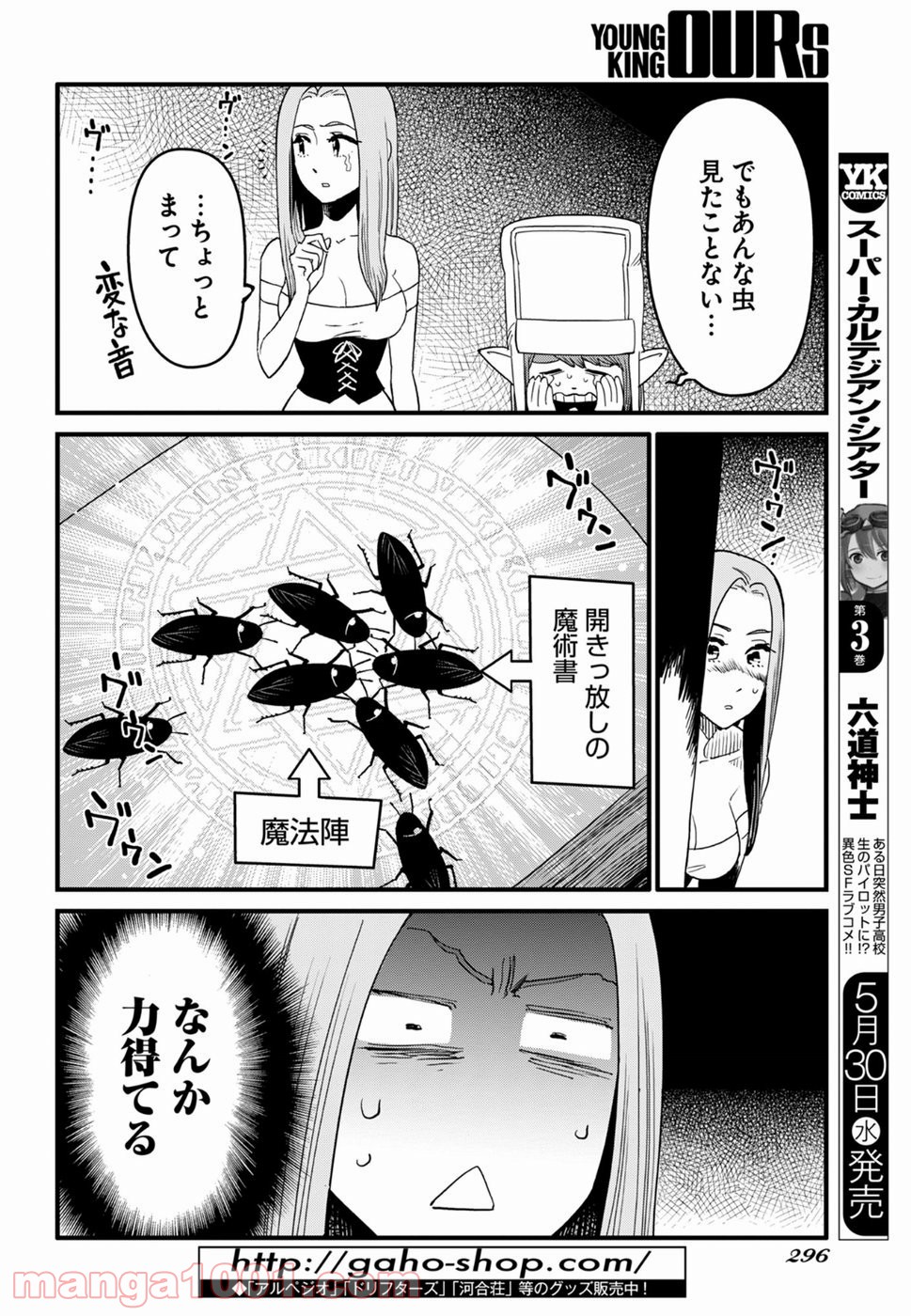 アラサークエスト 第12話 - Trang 20