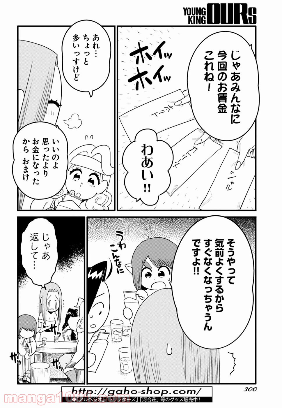 アラサークエスト 第12話 - Trang 24