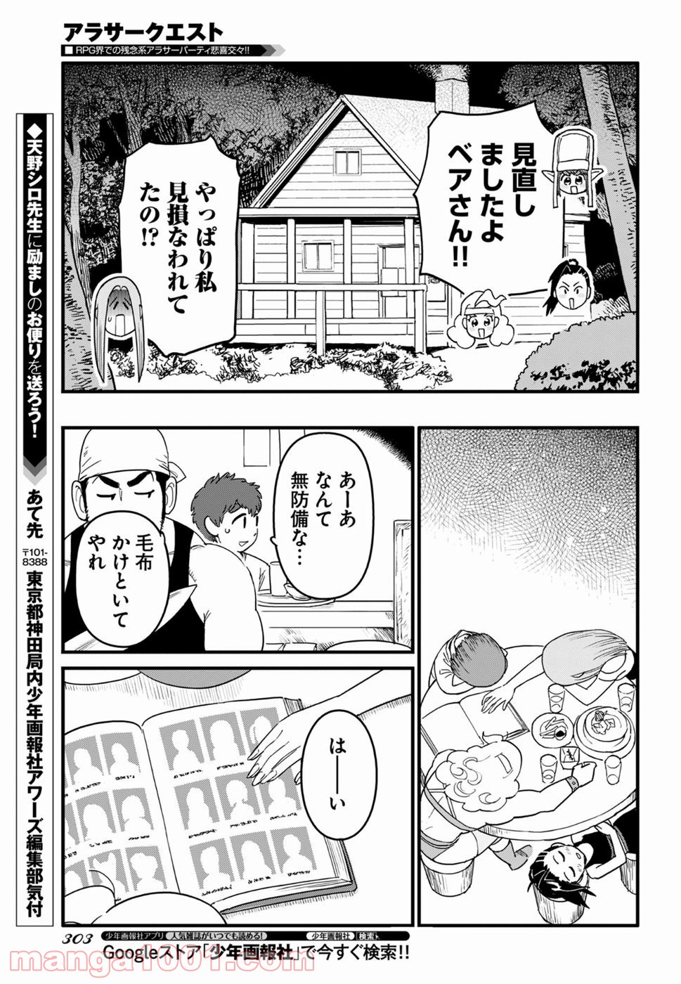 アラサークエスト 第12話 - Trang 27