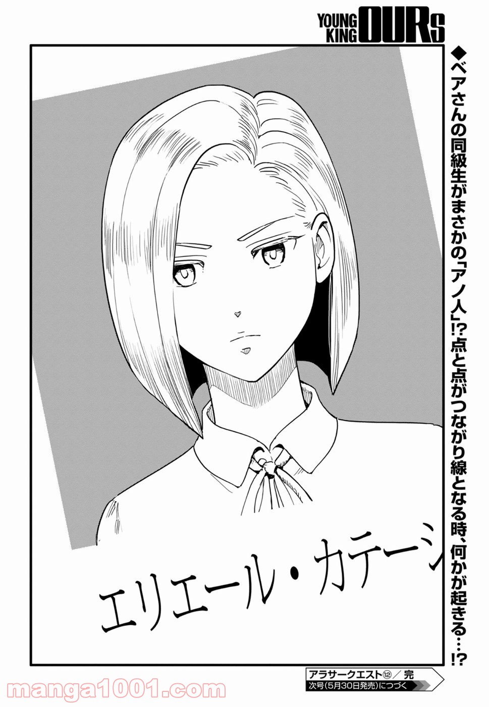 アラサークエスト 第12話 - Trang 28