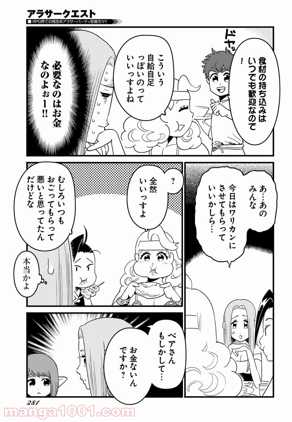 アラサークエスト 第12話 - Trang 5