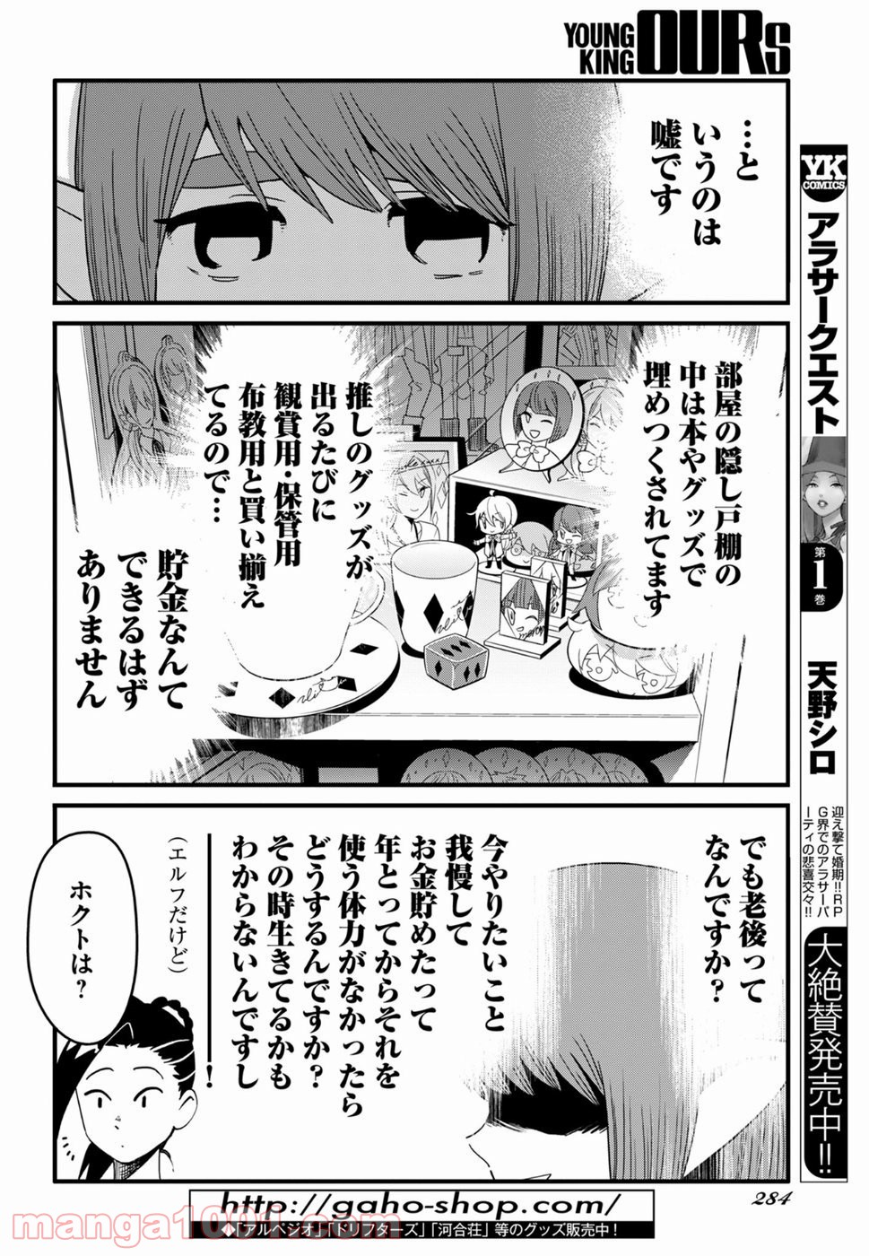 アラサークエスト 第12話 - Trang 8