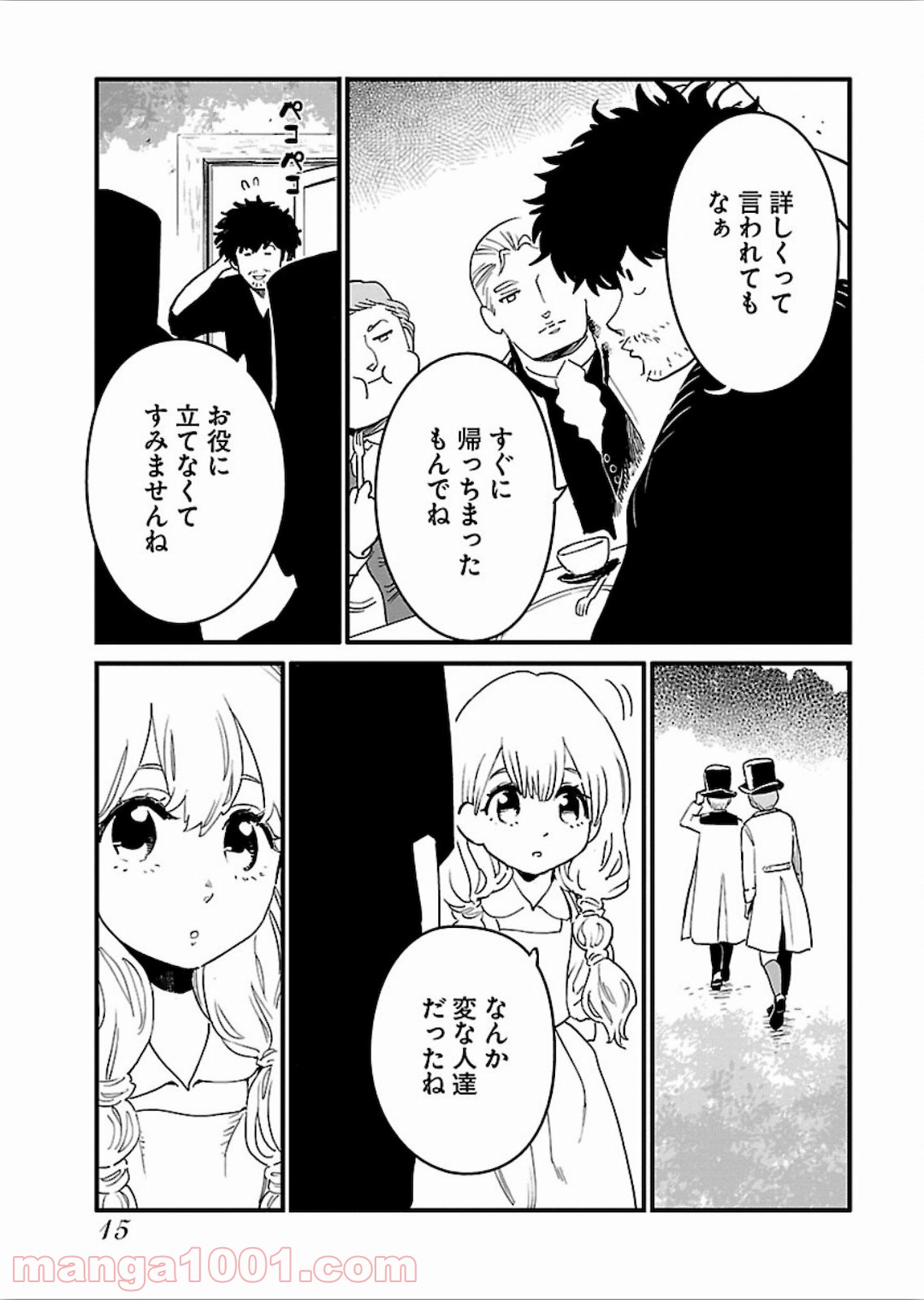 アラサークエスト - 第13話 - Page 13