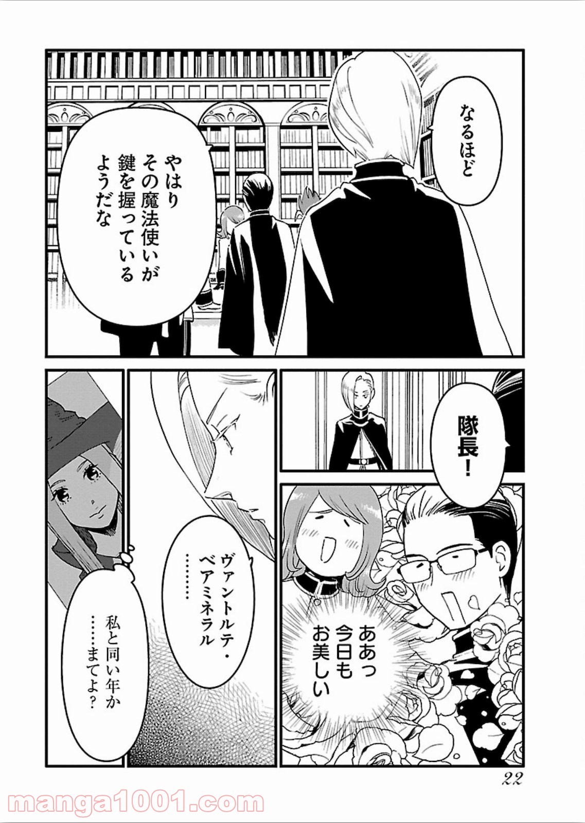 アラサークエスト - 第13話 - Page 20