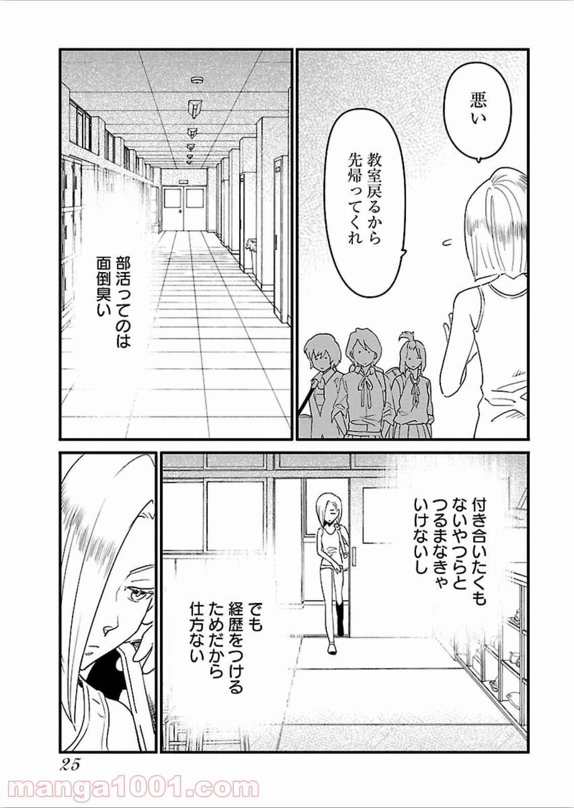 アラサークエスト - 第13話 - Page 23