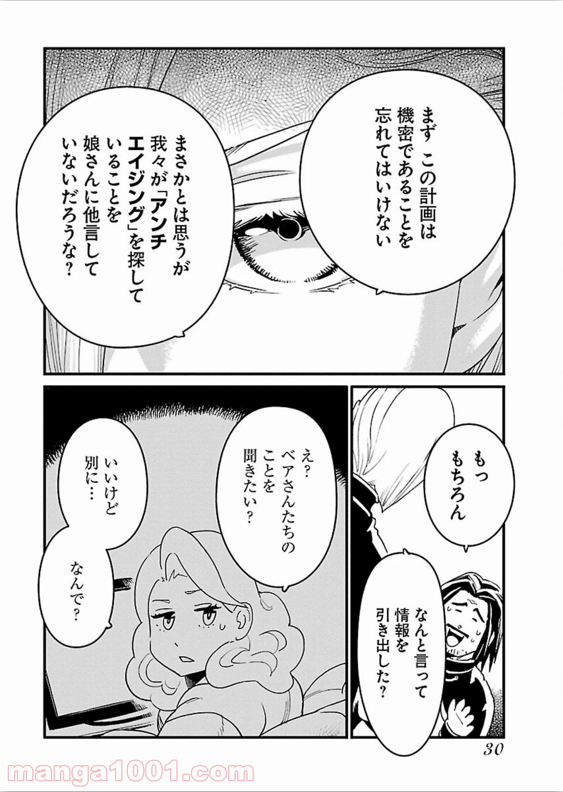 アラサークエスト - 第13話 - Page 28