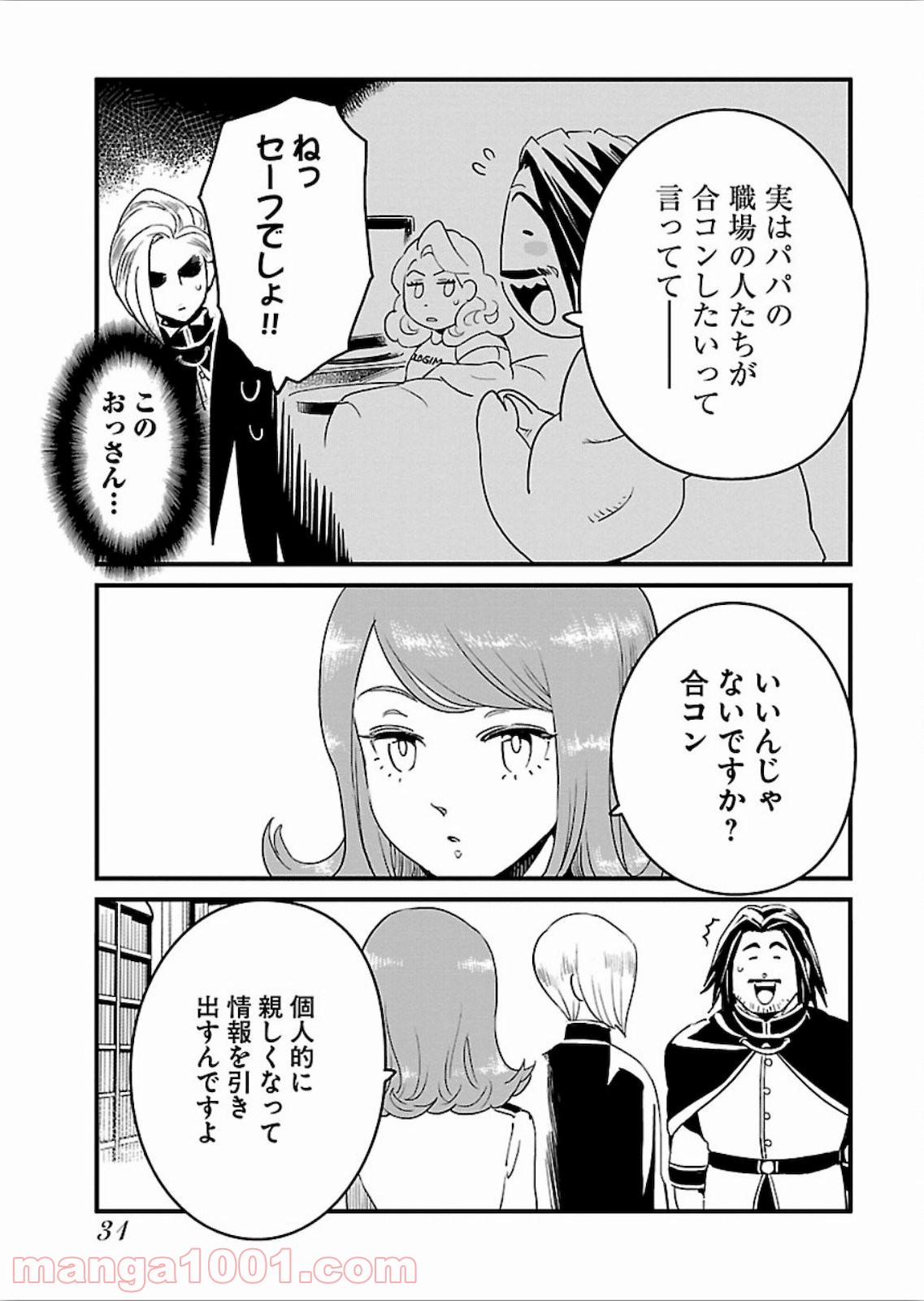 アラサークエスト - 第13話 - Page 29