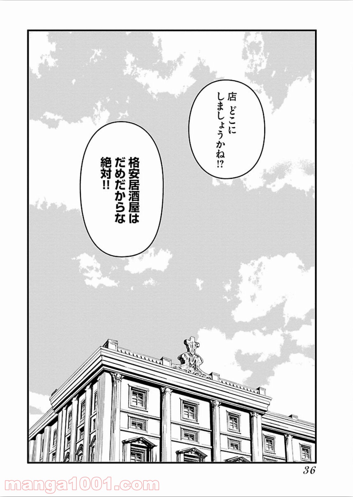 アラサークエスト - 第13話 - Page 34