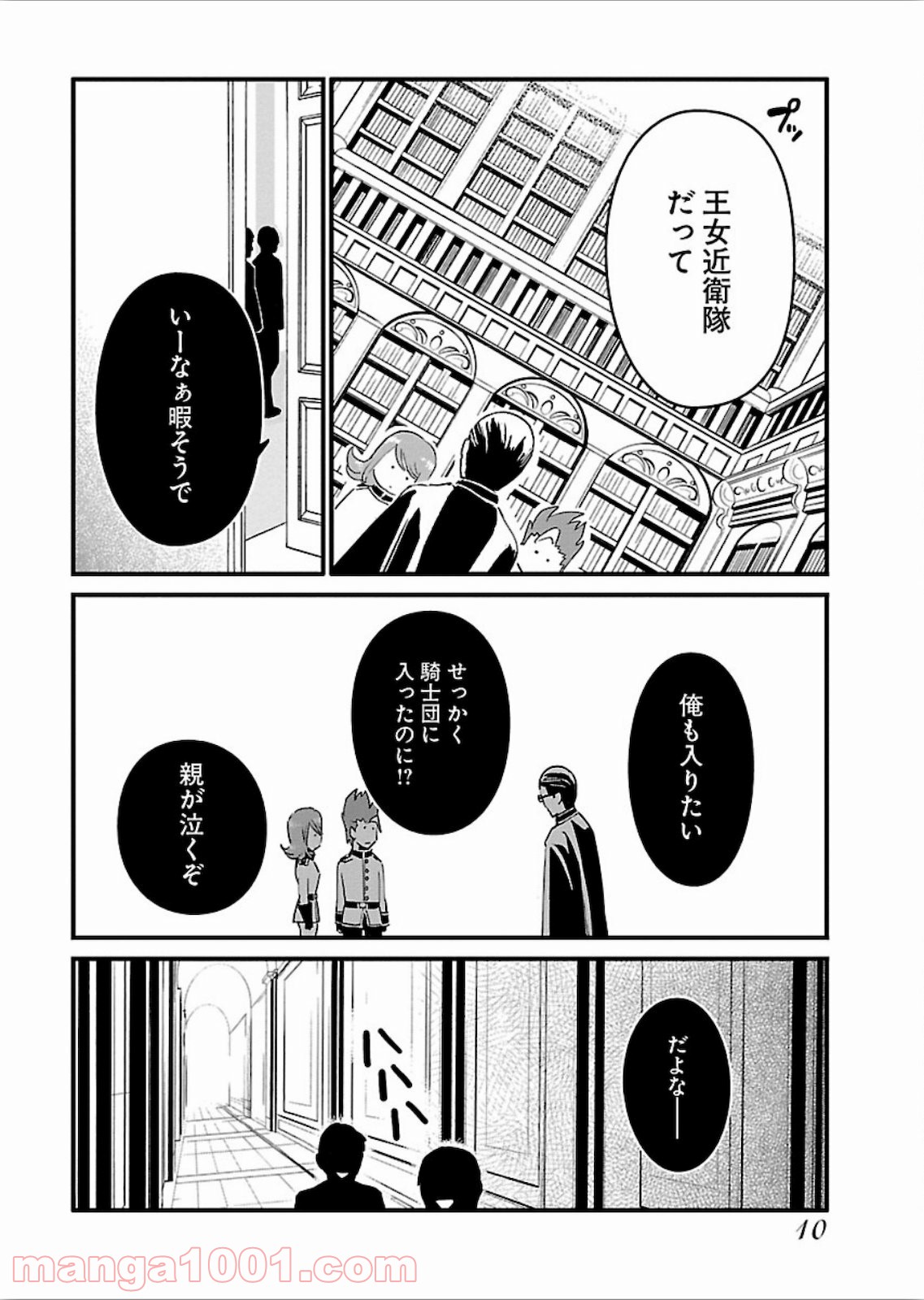 アラサークエスト - 第13話 - Page 8