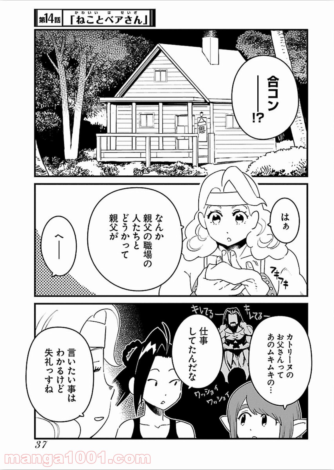 アラサークエスト 第14話 - Trang 1