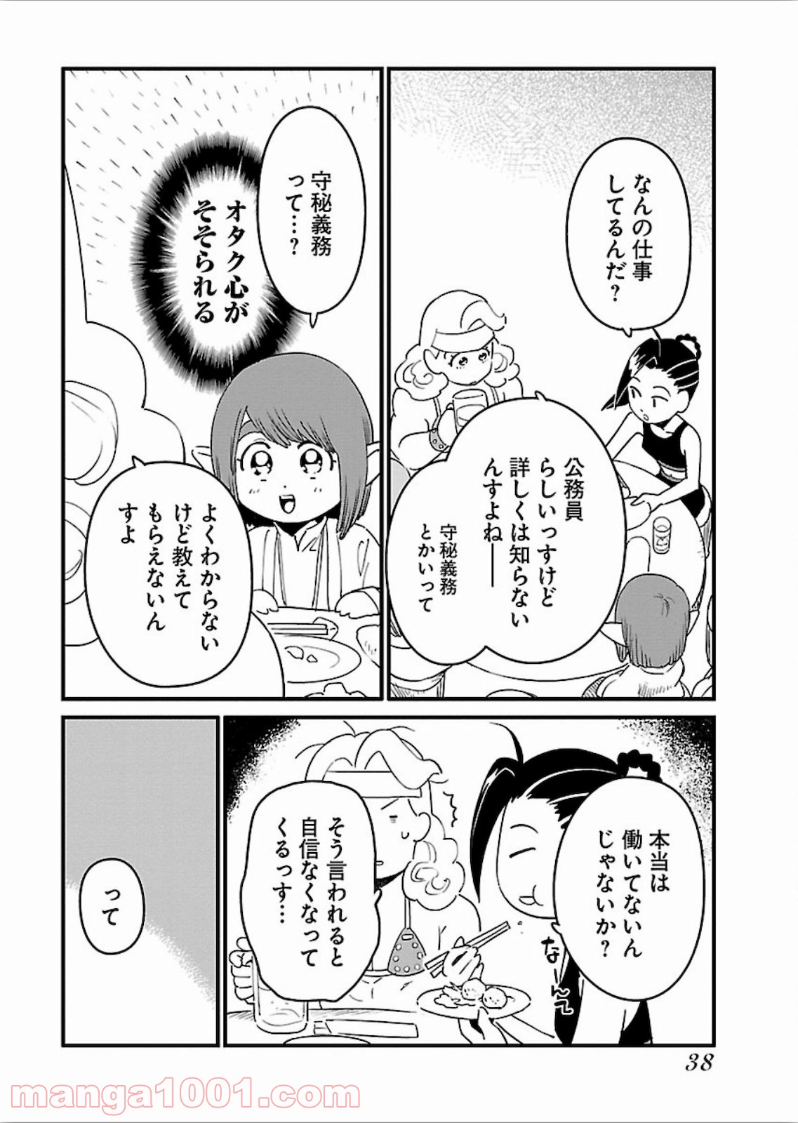 アラサークエスト 第14話 - Trang 2