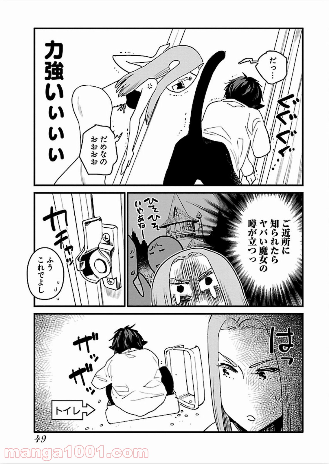 アラサークエスト 第14話 - Trang 13