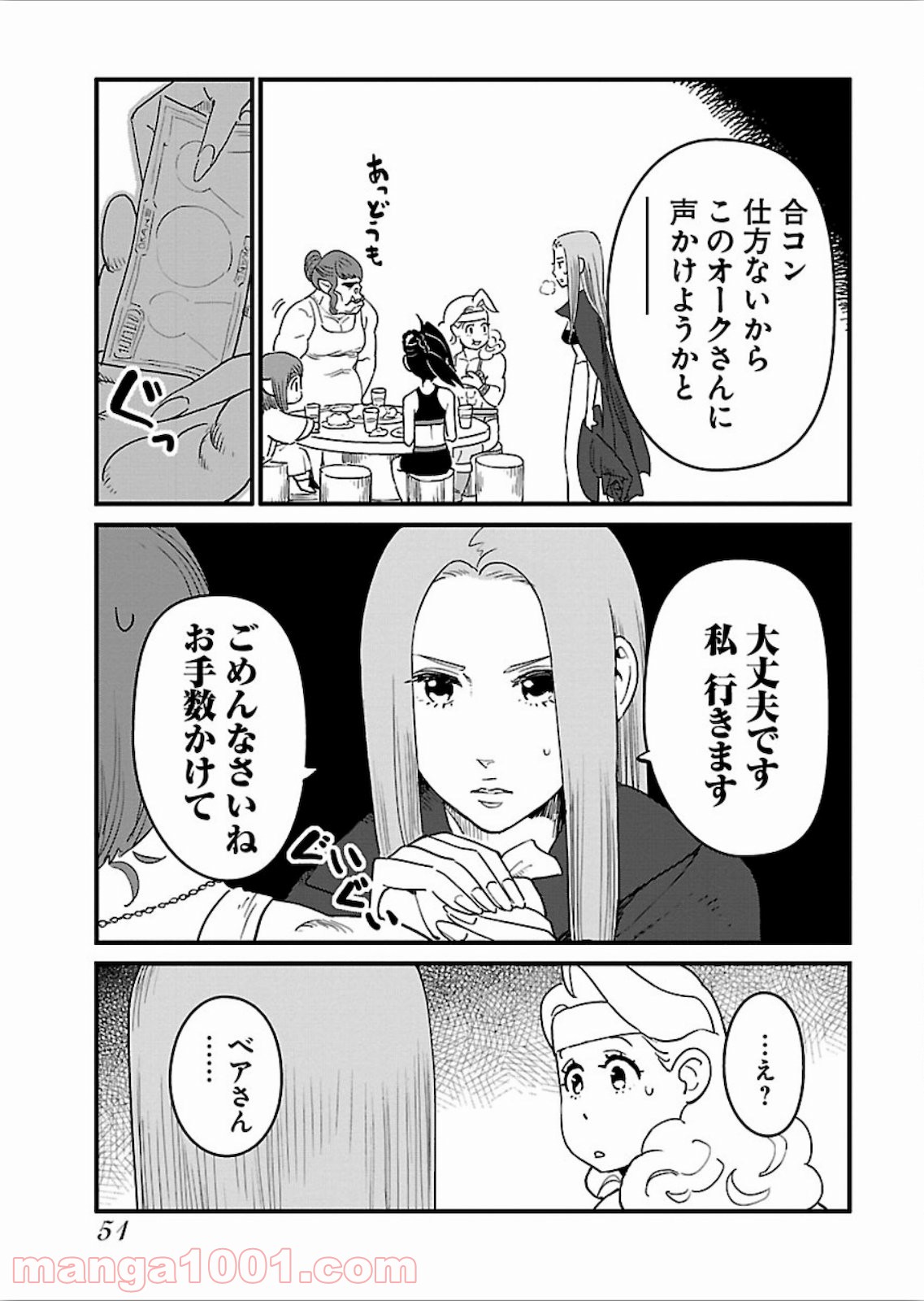 アラサークエスト 第14話 - Trang 15