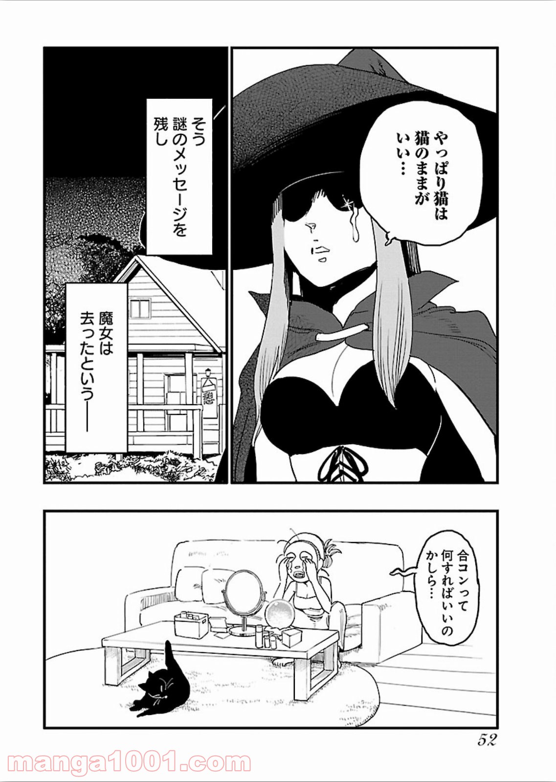 アラサークエスト 第14話 - Trang 16