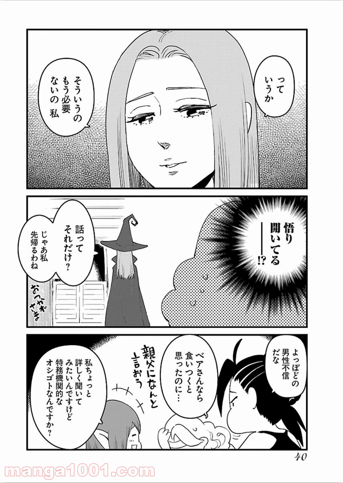 アラサークエスト 第14話 - Trang 4