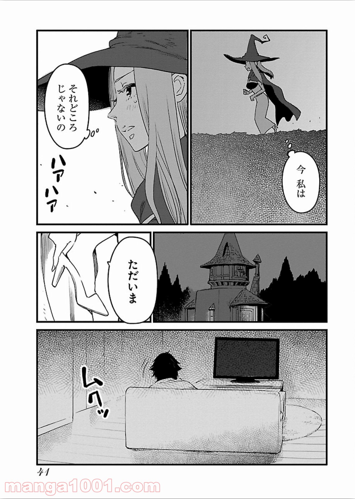 アラサークエスト 第14話 - Trang 5
