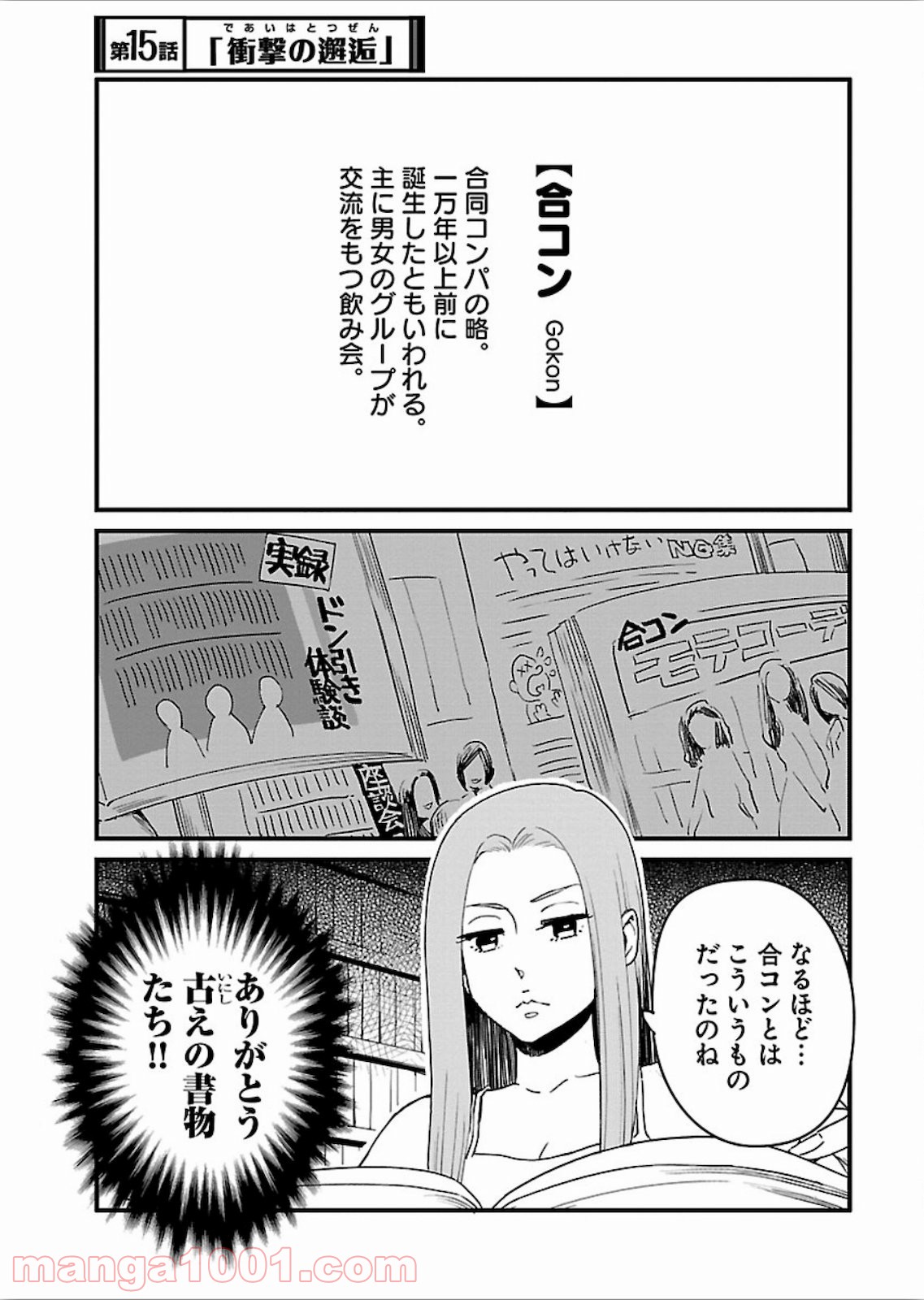 アラサークエスト 第15話 - Trang 1