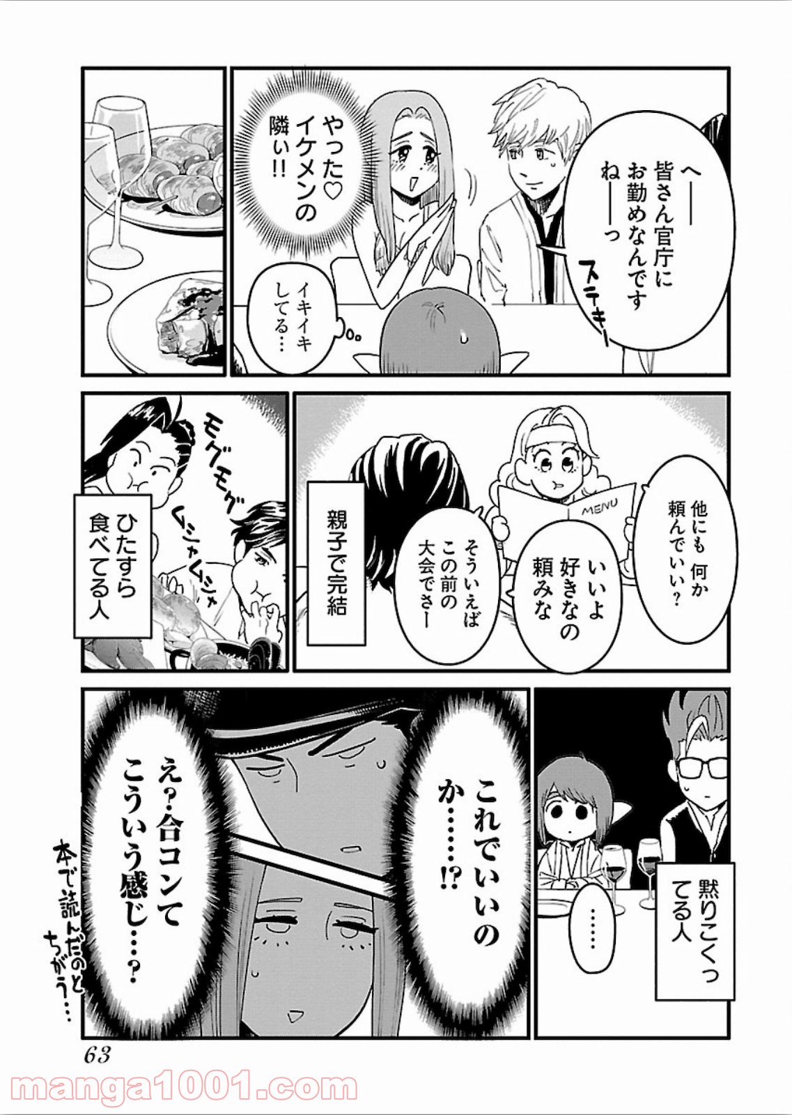 アラサークエスト 第15話 - Trang 11