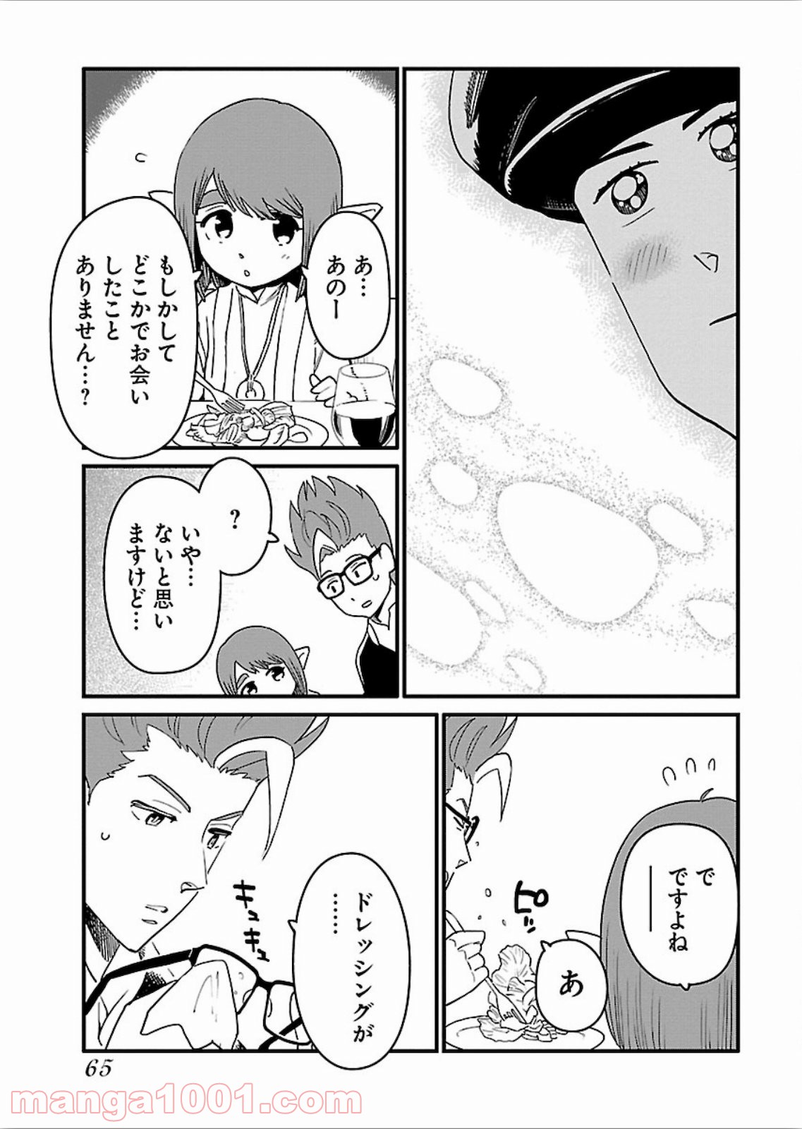 アラサークエスト 第15話 - Trang 13