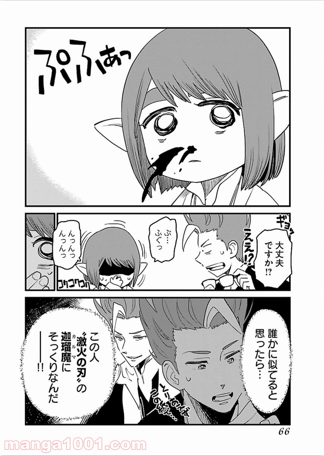 アラサークエスト 第15話 - Trang 14