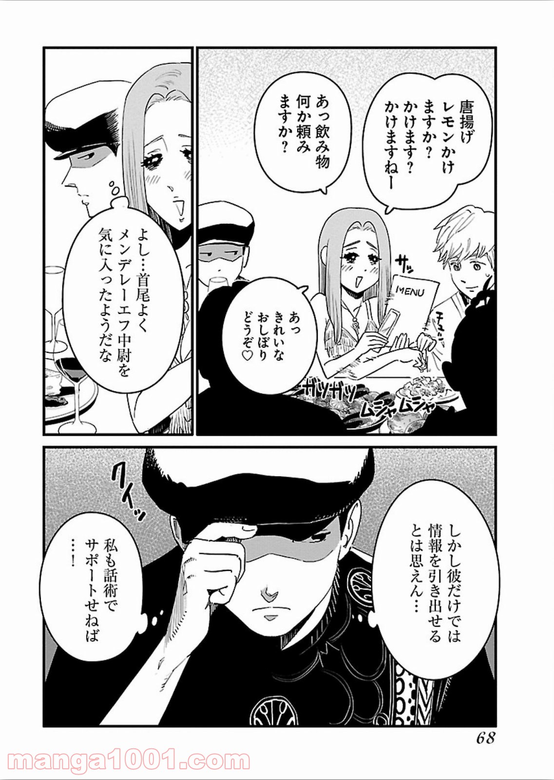アラサークエスト 第15話 - Trang 16