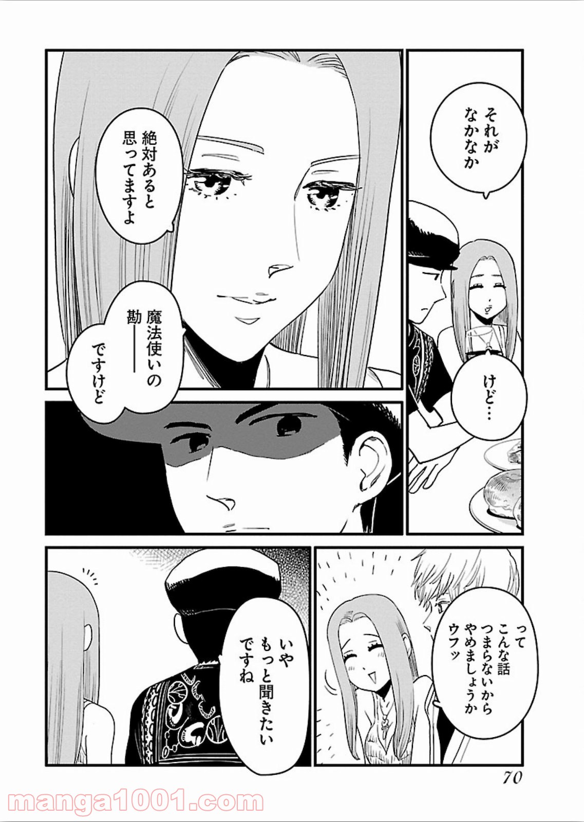 アラサークエスト 第15話 - Trang 18