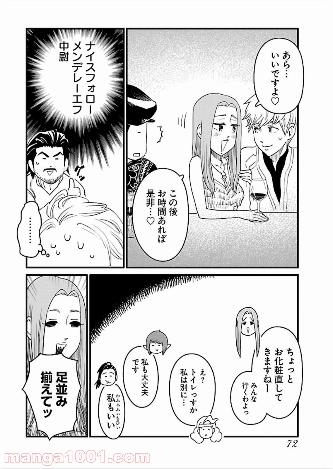 アラサークエスト 第15話 - Trang 20