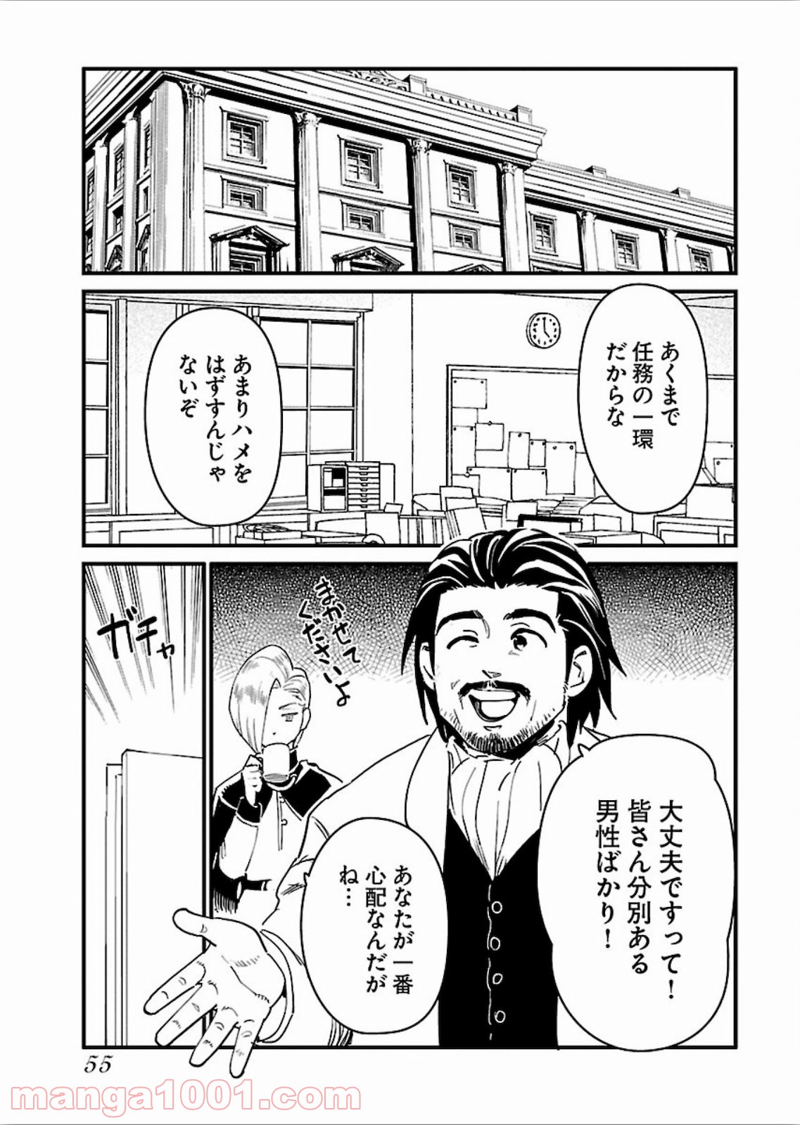 アラサークエスト 第15話 - Trang 3
