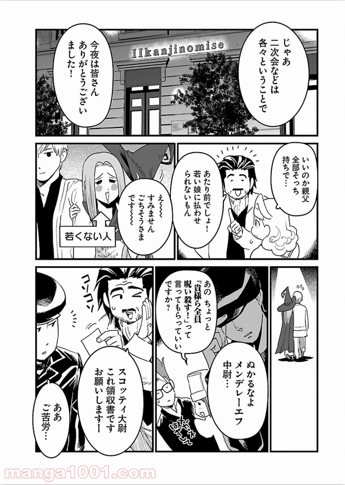 アラサークエスト 第15話 - Trang 23