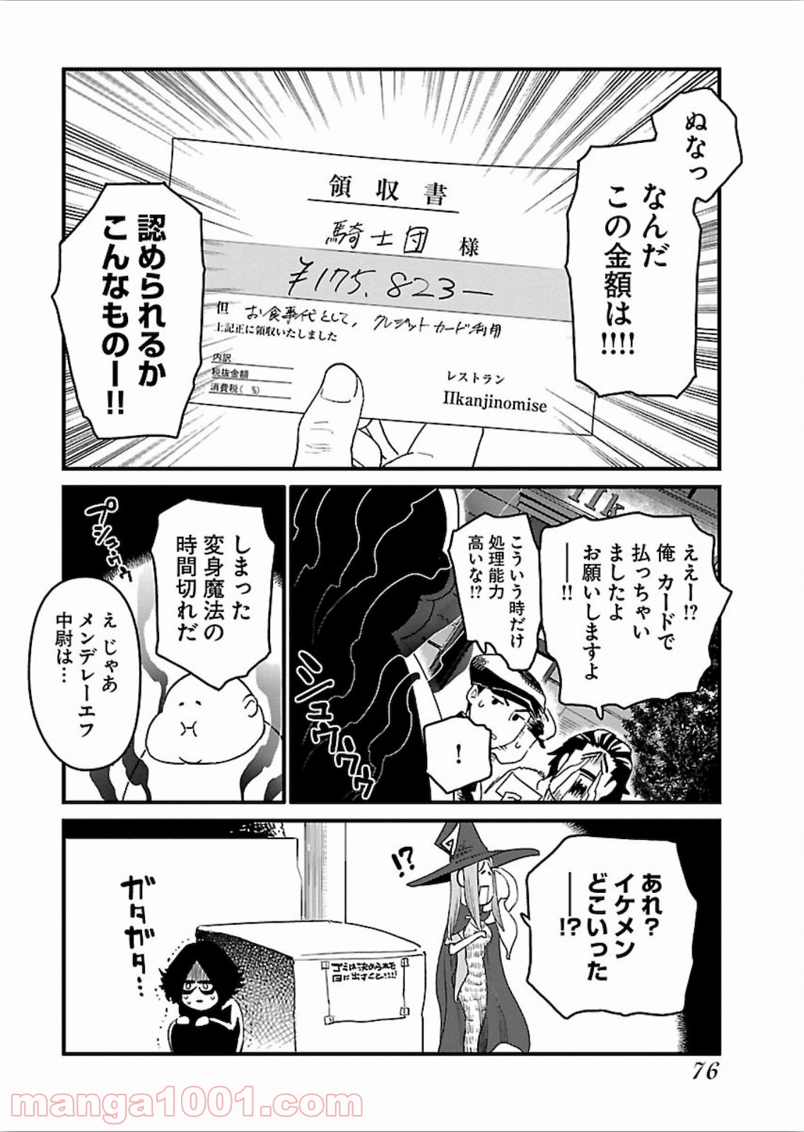 アラサークエスト 第15話 - Trang 24