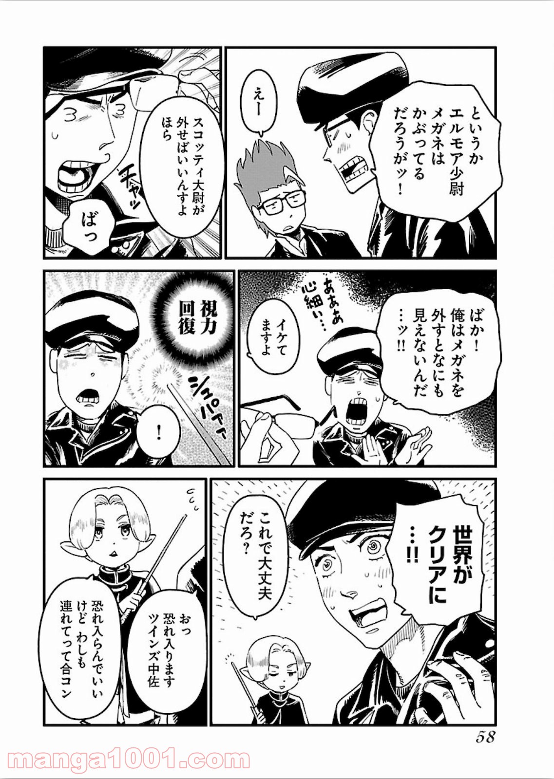 アラサークエスト 第15話 - Trang 6