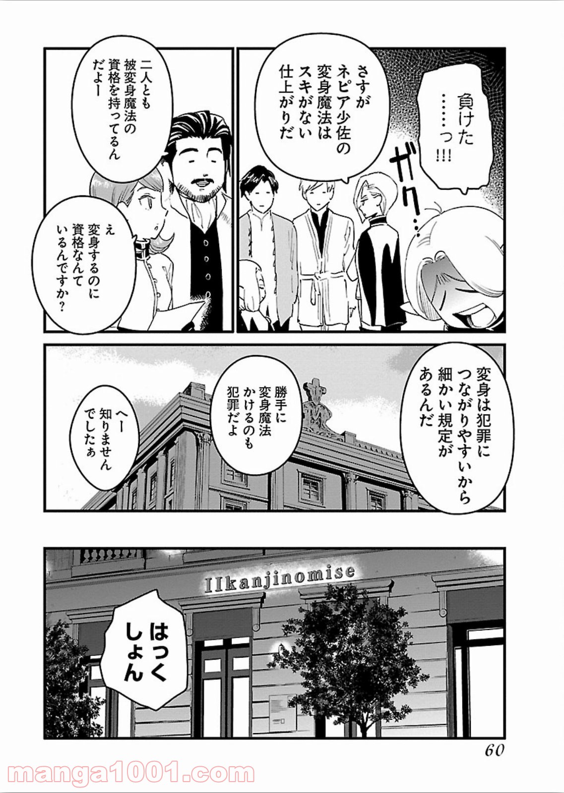 アラサークエスト 第15話 - Trang 8