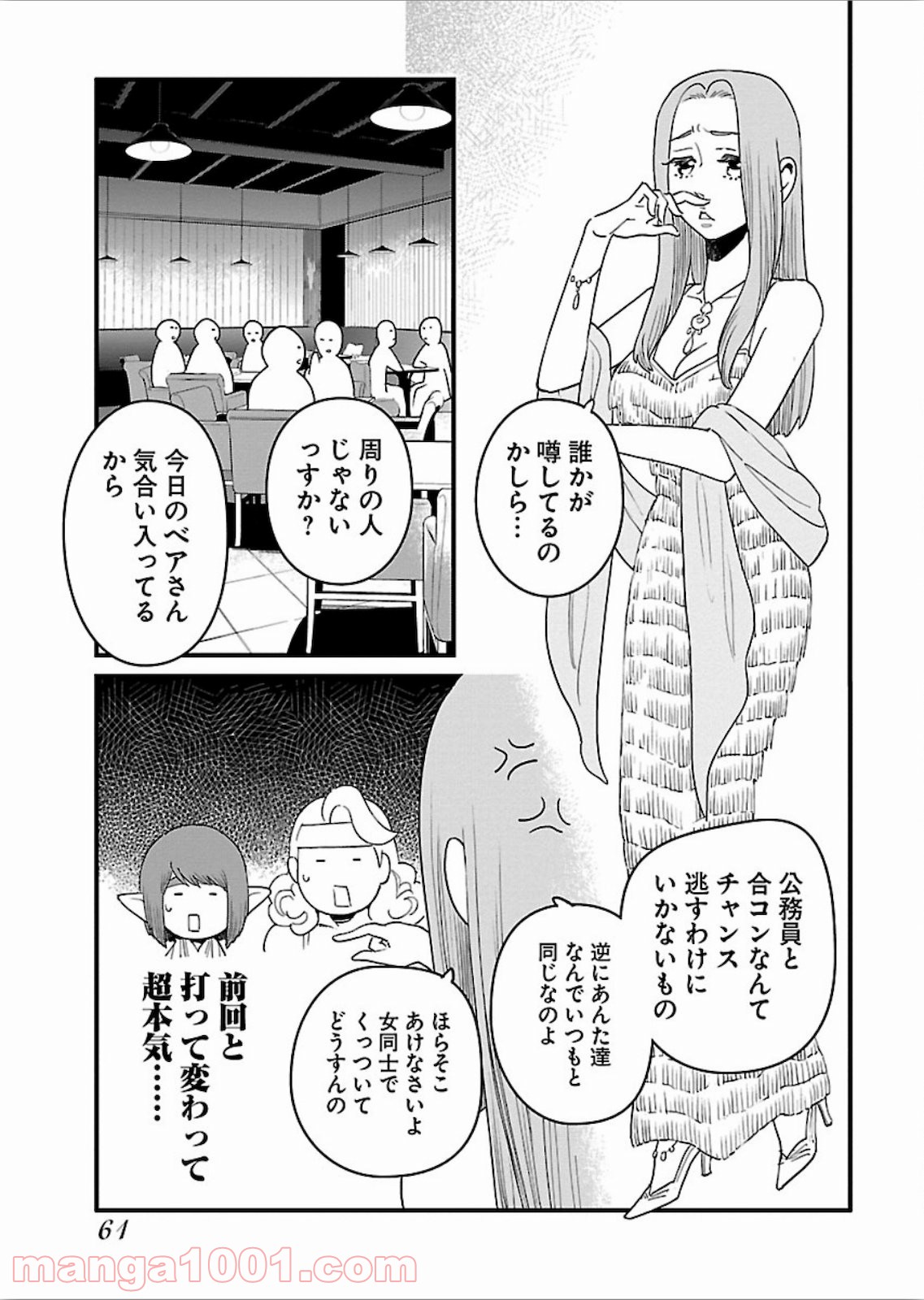 アラサークエスト 第15話 - Trang 9