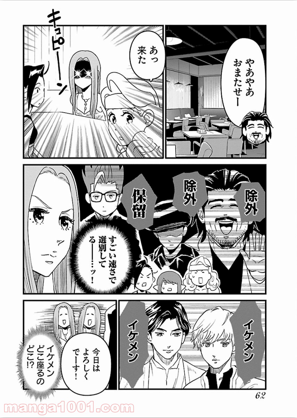 アラサークエスト 第15話 - Trang 10