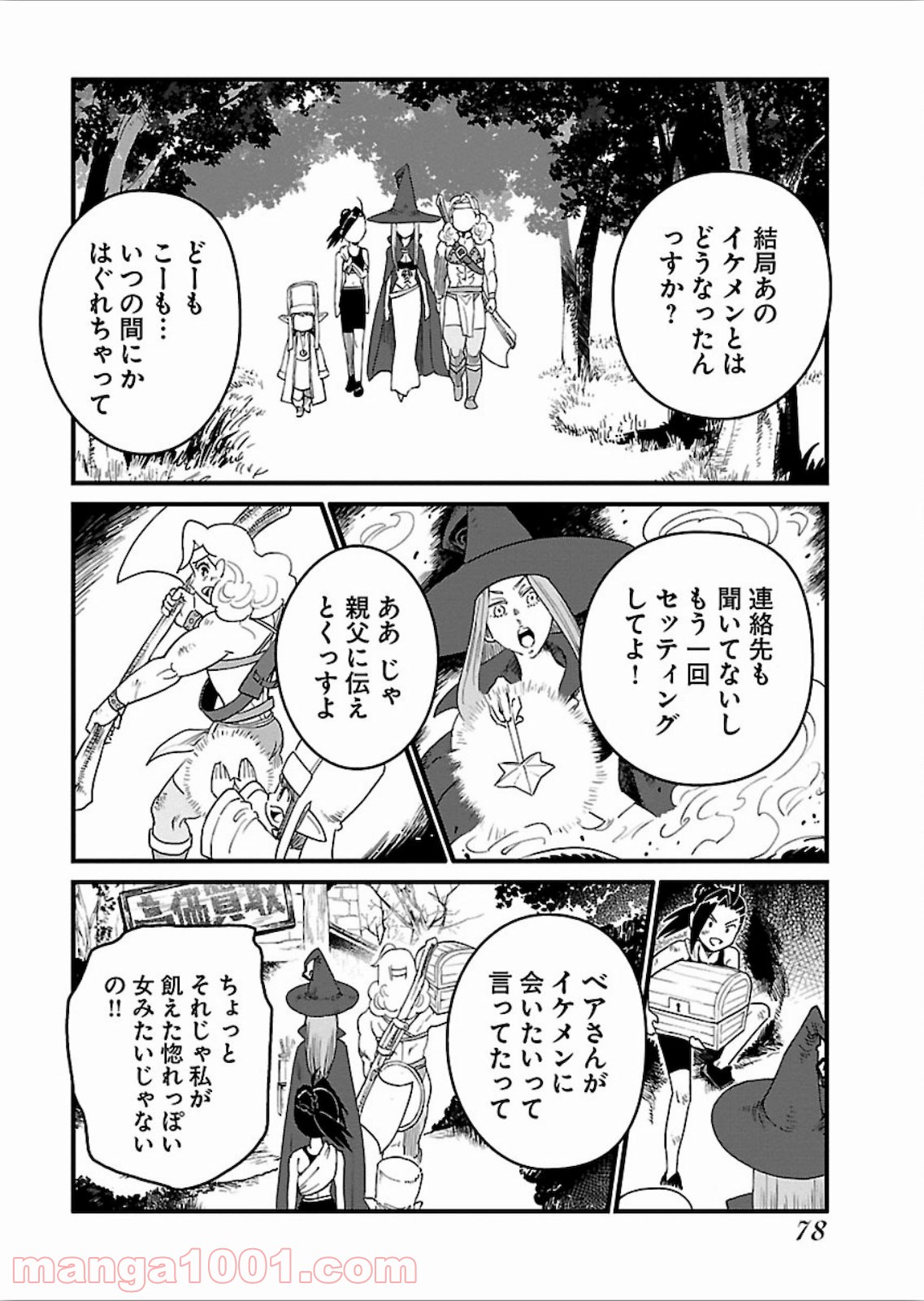 アラサークエスト - 第16話 - Page 2