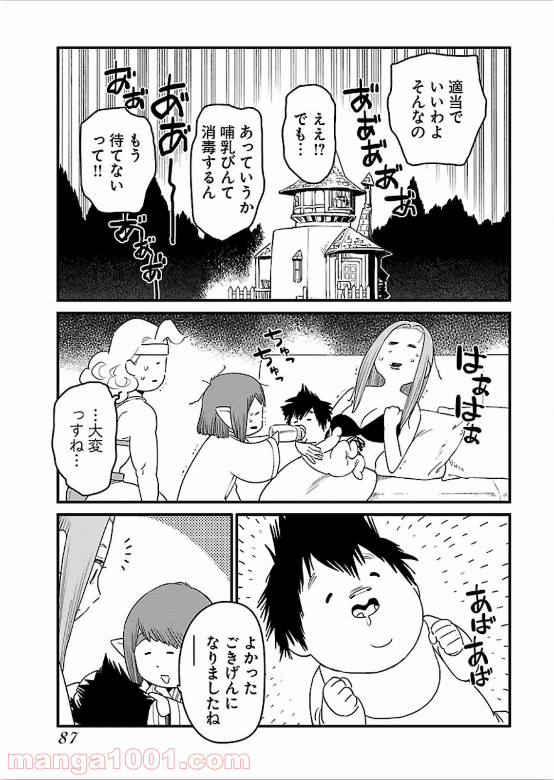 アラサークエスト - 第16話 - Page 11