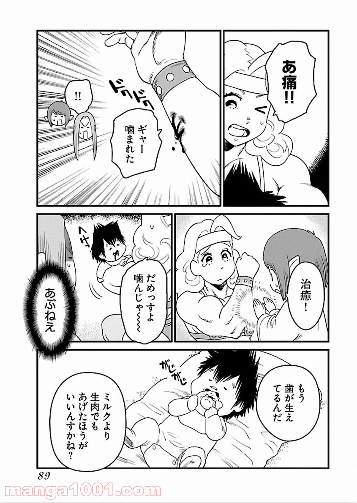 アラサークエスト - 第16話 - Page 13