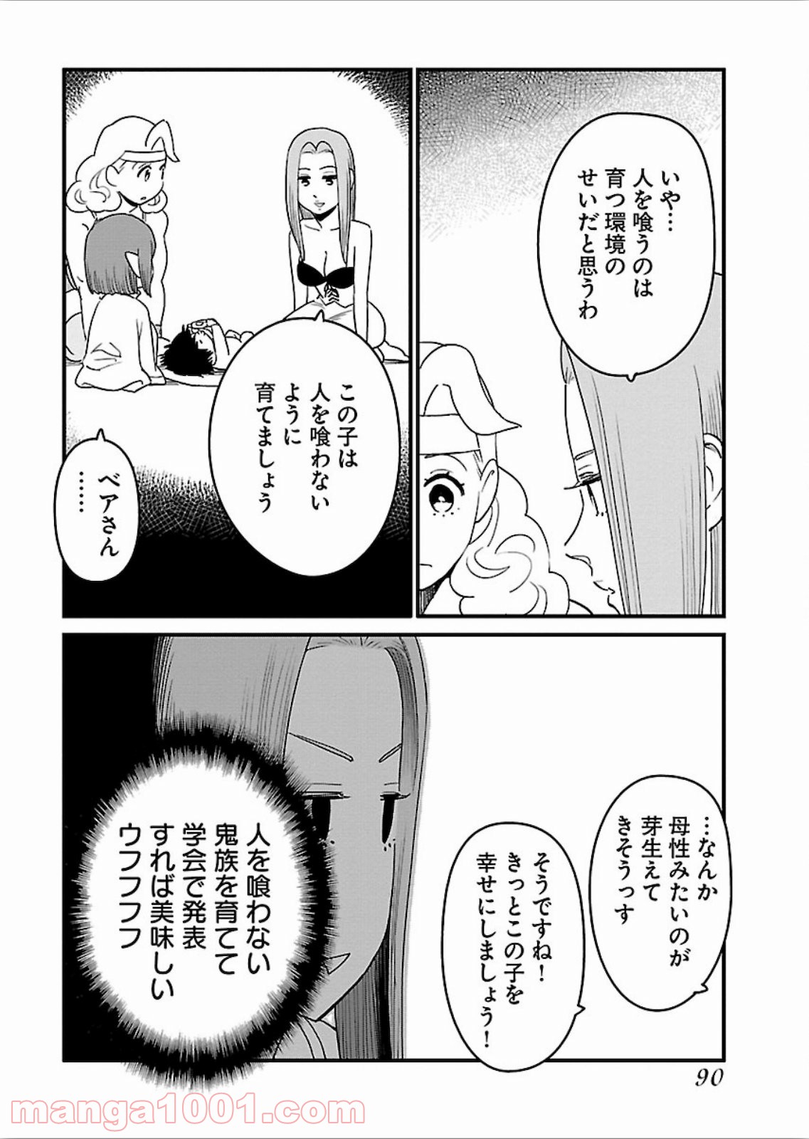 アラサークエスト - 第16話 - Page 14