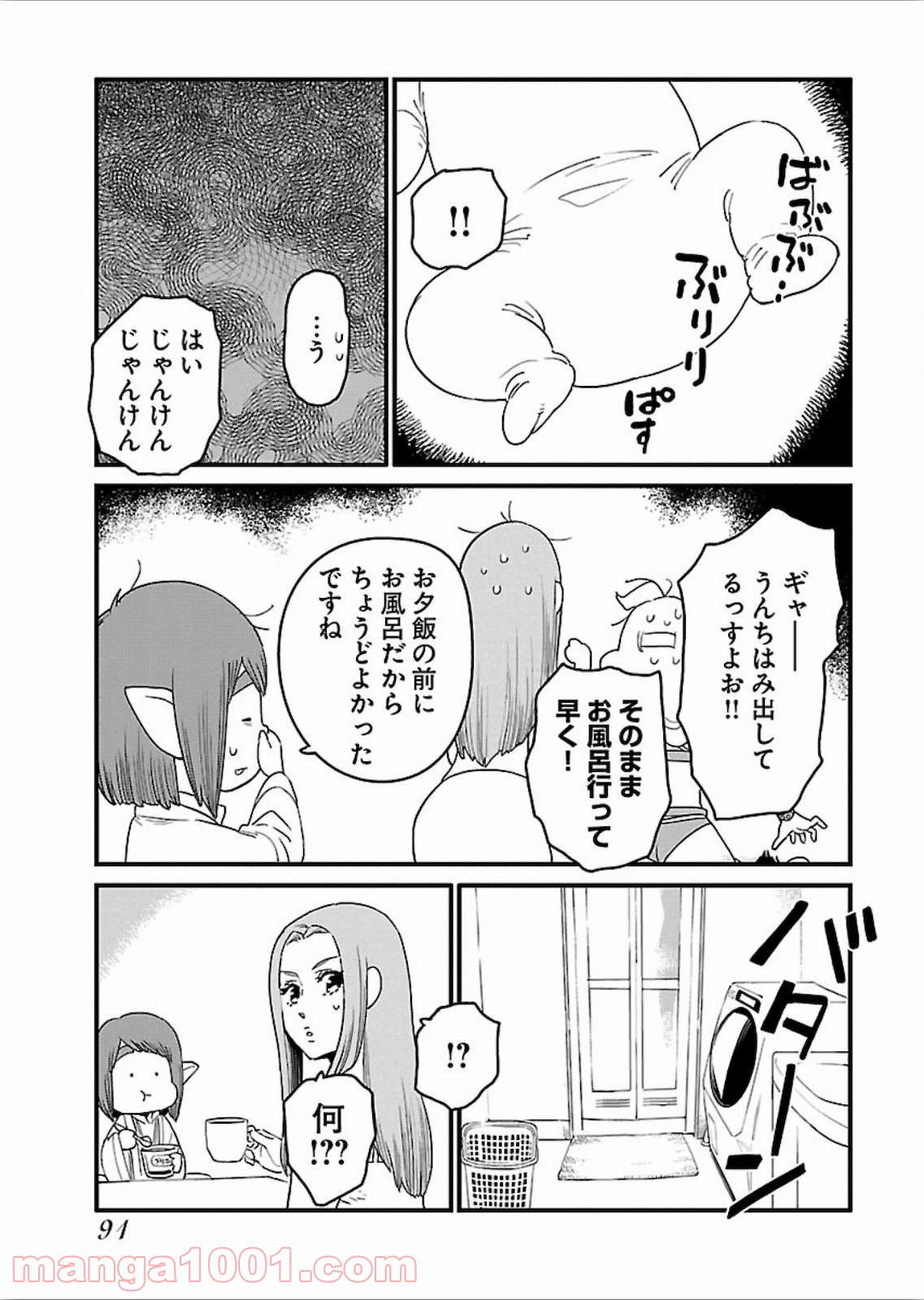 アラサークエスト - 第16話 - Page 15