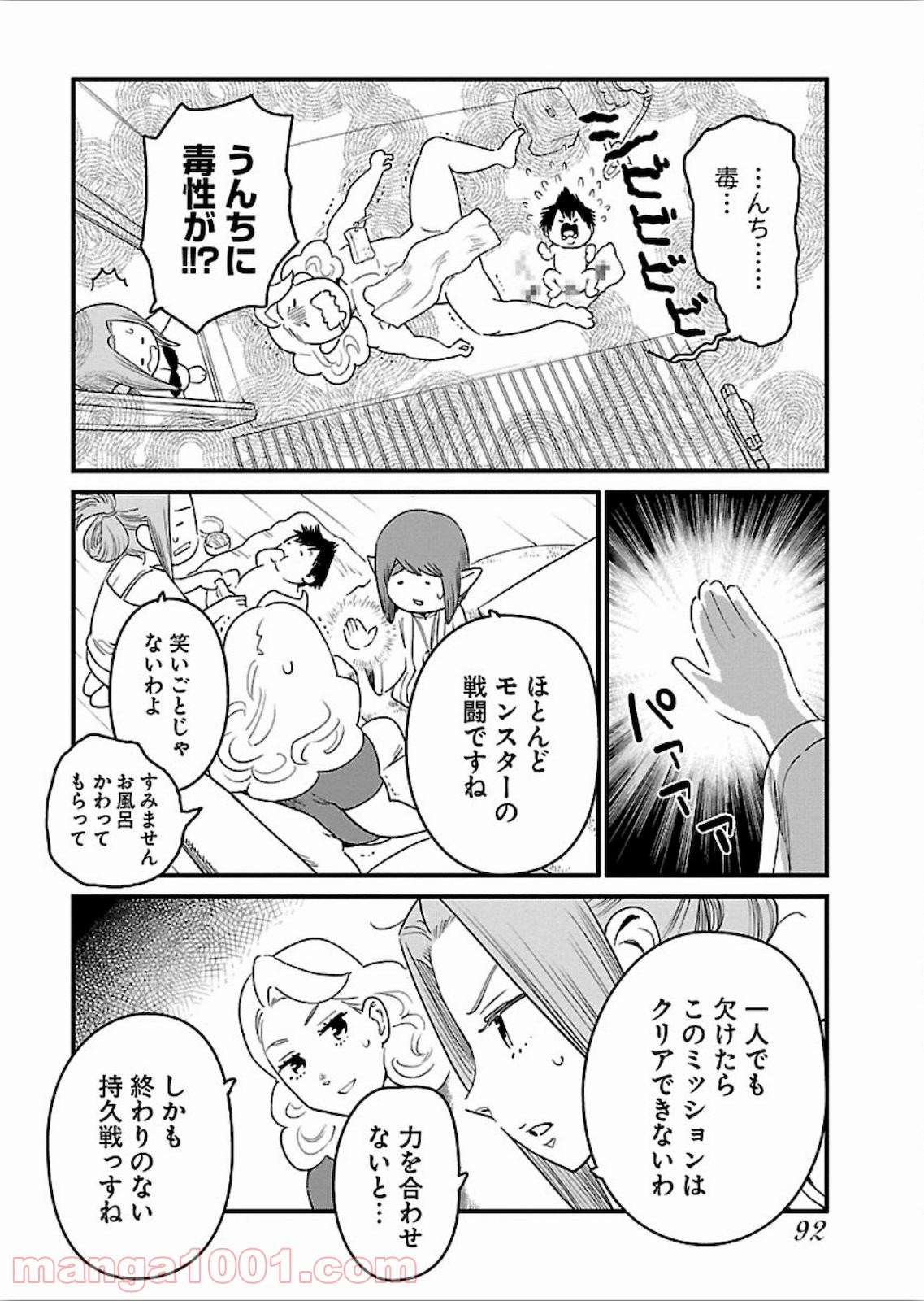 アラサークエスト - 第16話 - Page 16