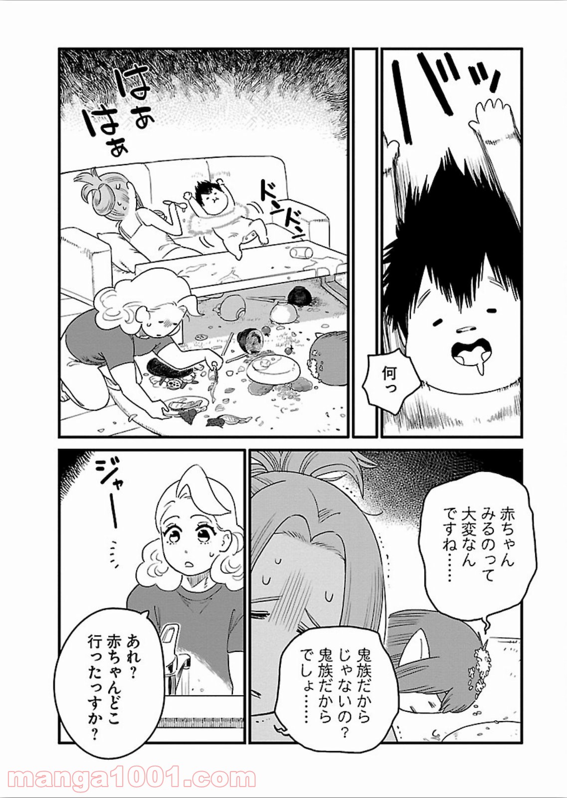 アラサークエスト - 第16話 - Page 19