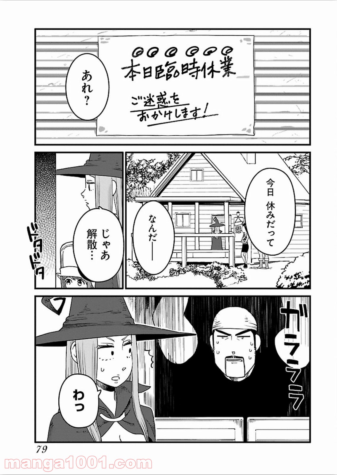 アラサークエスト - 第16話 - Page 3