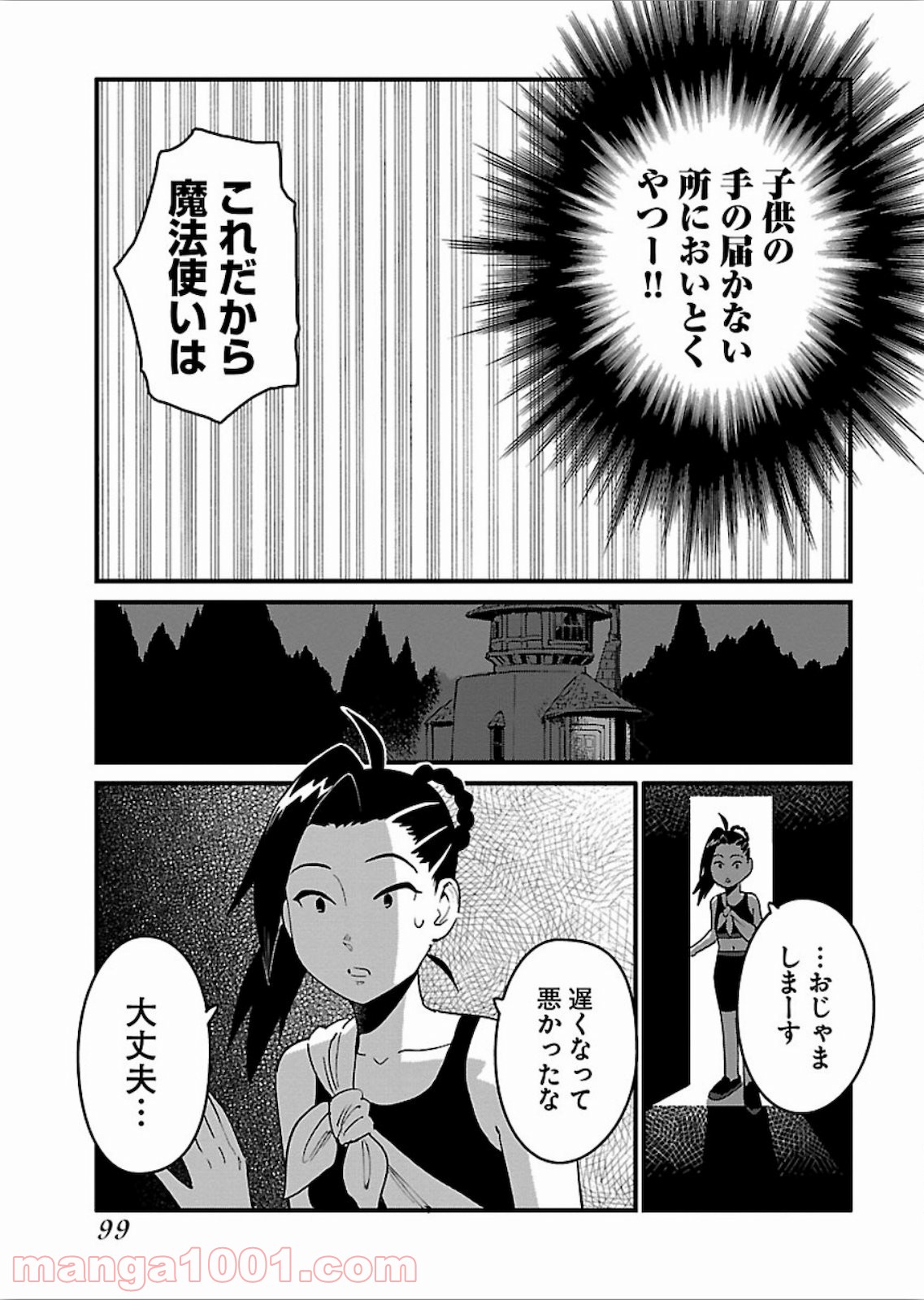 アラサークエスト - 第16話 - Page 23